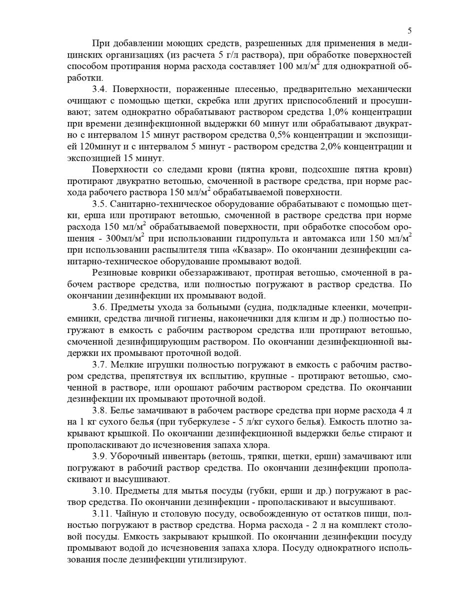 Жавель абсолют инструкция по применению в ворде