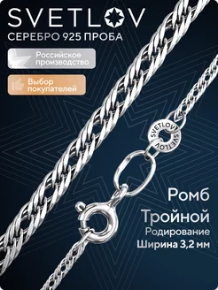 Цепочка серебряная 925 пробы плетение Ромб тройной на шею