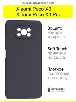 Чехол для Xiaomi Poco X3 (Pro), серия Soft