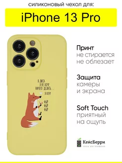 Чехол для iPhone 13 Pro, серия Soft