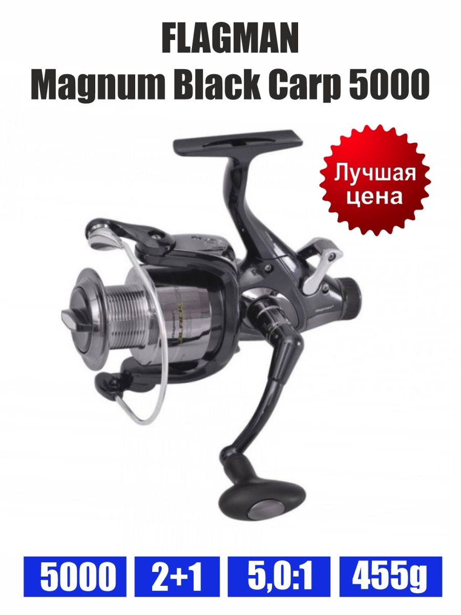 Magnum Black Carp 5000. Катушка флагман Магнум Блэк Карп. Катушка Магнум 5000. Катушка Flagman Black 5000 купить.