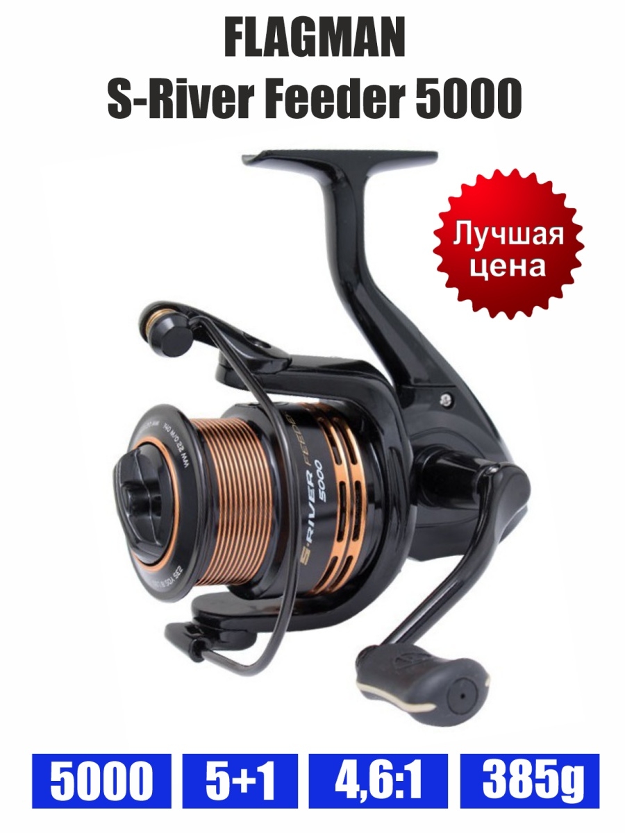 Flagman катушка фидерная s river feeder 5000. Катушка Flagman s-River Feeder 5000. Флагман Ривер фидер.