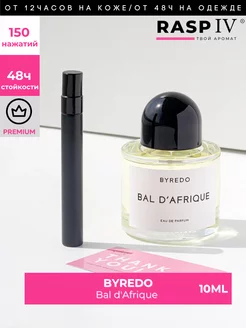 Bal d'Afrique Byredo 10мл духи стойкие