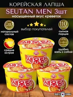 Корейская лапша быстрого приготовления 3шт