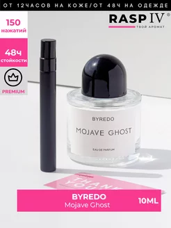 Mojave Ghost Byredo 10мл