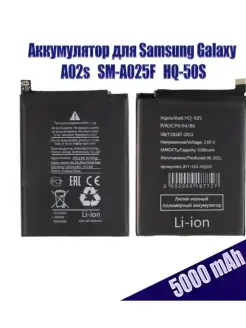 Аккумулятор для Samsung Galaxy A02s SM-A025F (HQ-50S)