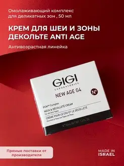 Крем для шеи и зоны декольте New Age 4G 50 мл