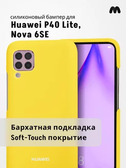 Чехол Для Huawei P40 Lite Силиконовый