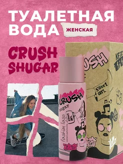 Туалетная вода CRUSH baby sugar фруктовый сладкий