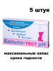 Тест-полоски Кольпо-pH 5 штук бренд Биосенсор АН продавец Продавец № 98936