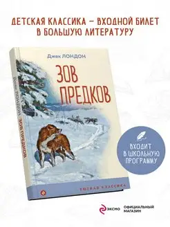 Зов предков (с иллюстрациями)