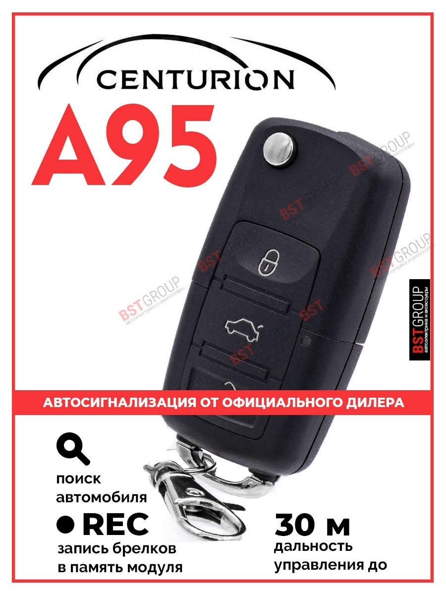 Centurion a95. Автосигнализация Centurion a95. Центральный замок Centurion a95. Центурион 95 Центральный замок. Модуль дистанционного управления ЦЗ Centurion a95.