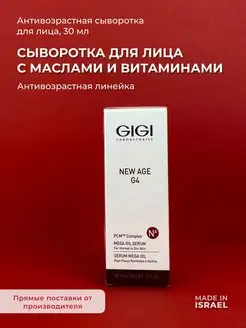 Сыворотка для лица с натуральными маслами New Age 4G 30 мл