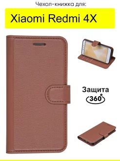 Чехол для Xiaomi Redmi 4X, серия PU