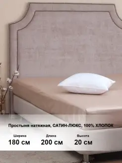 Простынь натяжная 180х200 до 20