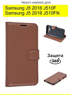 Чехол для Samsung Galaxy J5 2016 J510F J510FN, серия PU