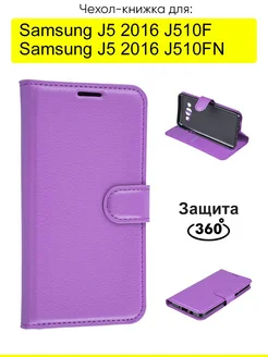 Чехол для Samsung Galaxy J5 2016 J510F J510FN, серия PU