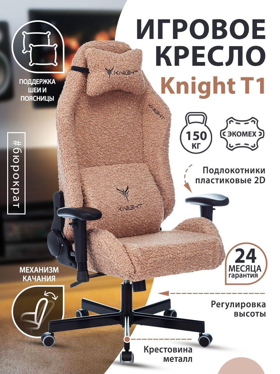 Игровое кресло Knight Knight t1 Blue Экомех синий 875x670x380