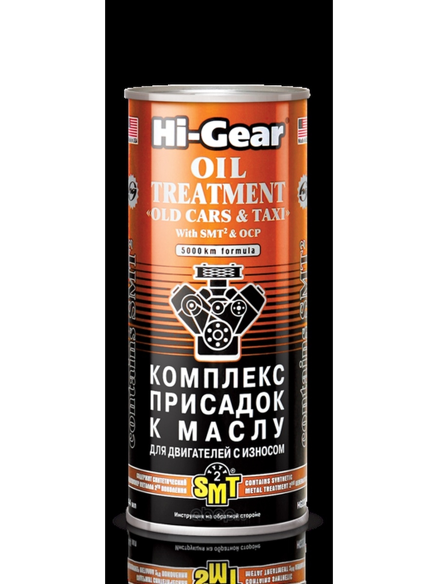 Присадка в масло для двигателя. Присадка для двигателя Hi-Gear с smt2 hg2250 (444мл). Hi-Gear с smt2 к маслу для изношенных двигателей, 444 мл., hg2250. Hi-Gear hg2250. Присадка в мотор Hi Gear SMT 2.