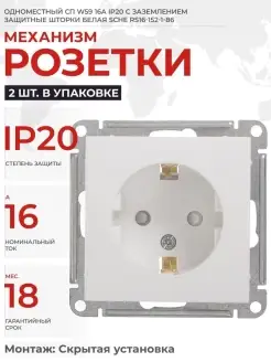 РОЗЕТКА 1 М СП W59 16А IP20 С ЗАЗЕМЛ