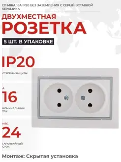 РОЗЕТКА 2 М СП MIRA 16А IP20 5 ШТ