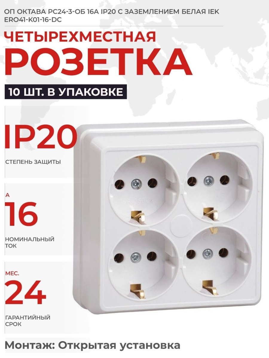 Октава иэк. Розетка рс20-3-об ip20 Октава IEK. Рс20-3-об розетка 1местн. C З/К 16а откр.уст. Октава (белый). Рс20-3-об розетка 1местн. С З/К 16а откр.уст. Октава (белый). Розетка без заземления PROCONNECT белая, 10 а.