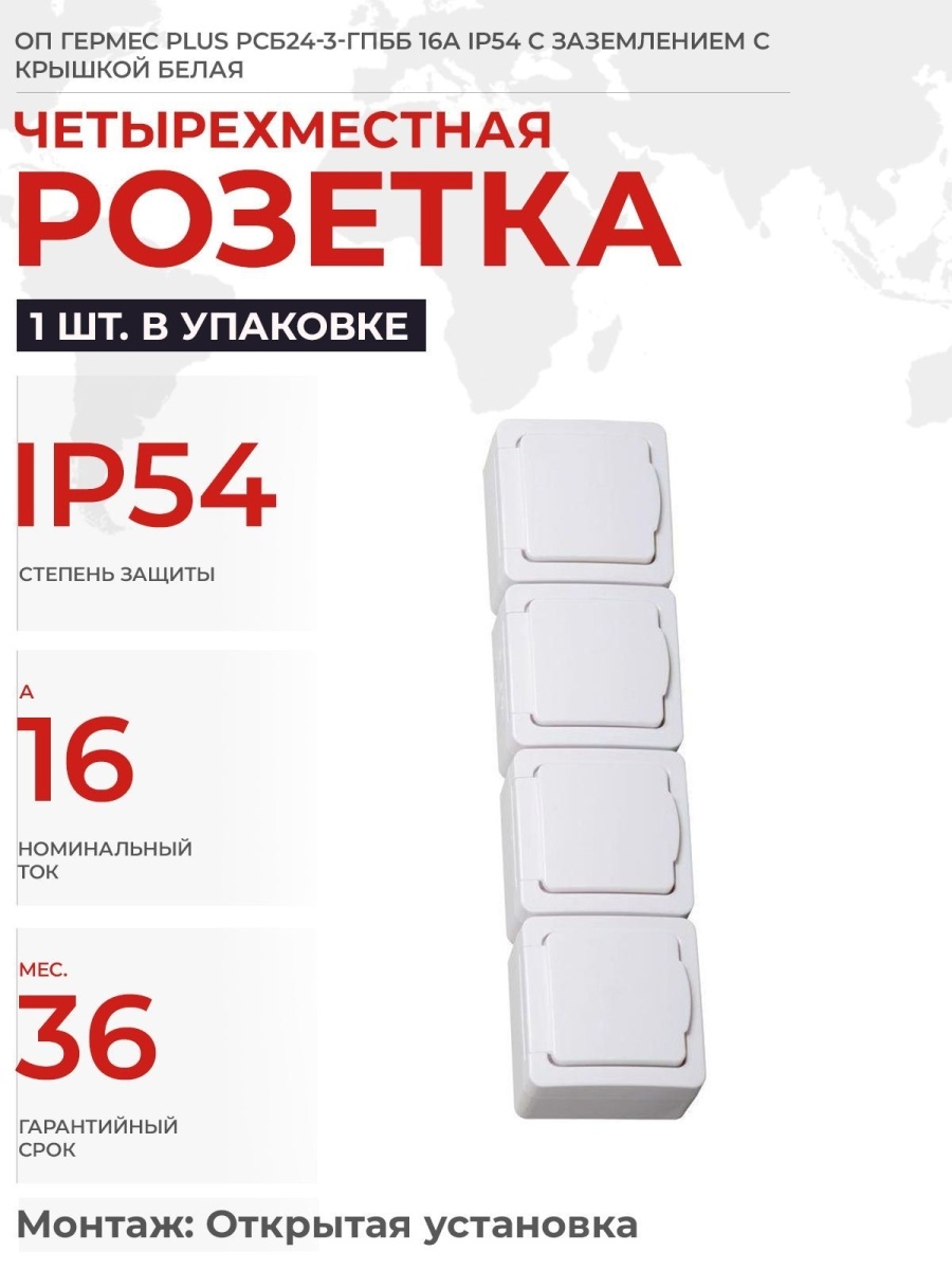 Розетка гермес plus ip54. Розетка IEK Гермес Plus ermp42-k03-16-54-EC,16а, с заземлением, белый. Розетка 2 местная ОП Гермес Plus PC 622-3-ГПББ 16 А I怕54. Гермес плюс розетка. Розетка Гермес 2-м ОП С/З С крышкой бел. Ip54 рсб22-3-ГПББ.