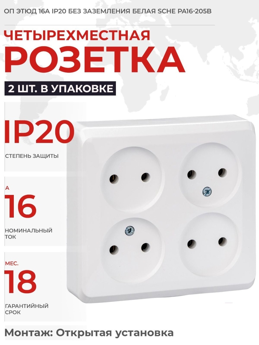 Розетка 4 м. Розетка Schneider Electric pa16-205b,16а, белый. Розетка 4-х местная наружной установки без заземления. Розетка 2-м ОП Этюд 16а с заземл. Бел. Sche pa16-007b. Подключение четырехместной розетки Этюд без заземления.