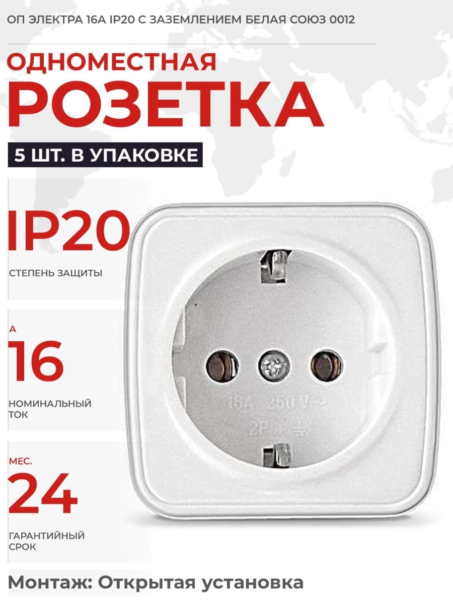 Оп электра. Розетка 1-м ОП Электра 16а ip20 с заземл. Бел. Союз 0012. Розетка 1-м ОП Электра 16а ip20 с заземлением бел.. Розетка 2-м ОП Электра 16а с зазем бел шт. Розетка 2-м ОП Электра с заземл.бел. Союз 0020.