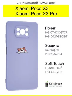 Чехол для Xiaomi Poco X3 (Pro), серия Soft