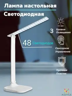 Лампа настольная, светильник светодиодный, LED