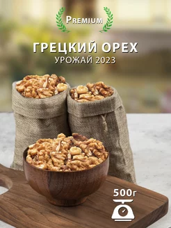 Грецкий орех очищенный 500 г