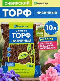 Сибирский низинный торф, 10л