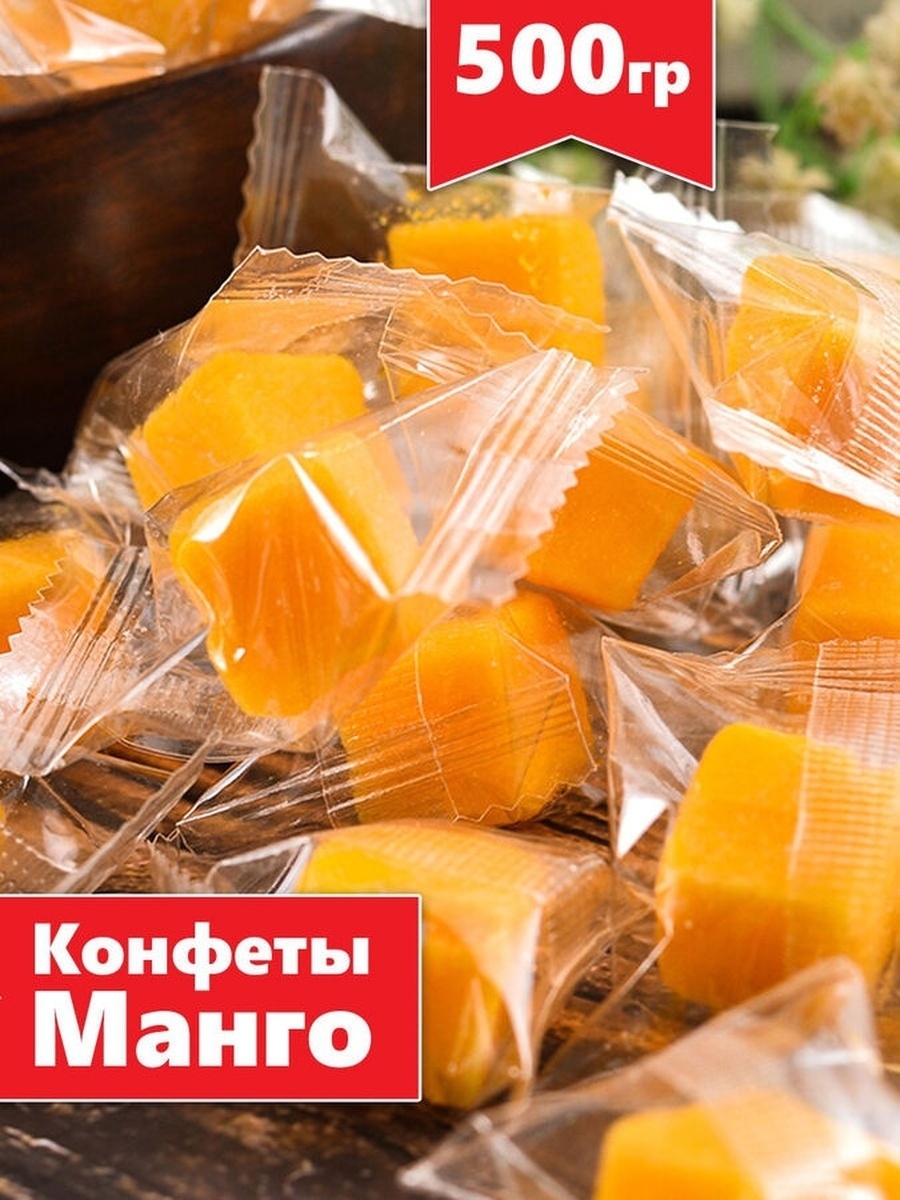 Конфеты манго кубики Sogdiana