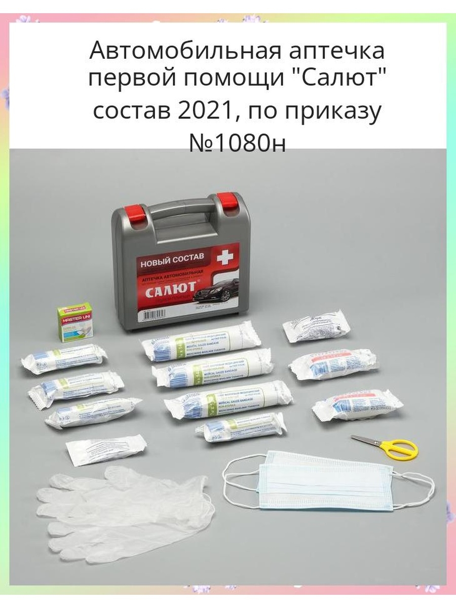 Аптечка фэст нового образца 2021 года