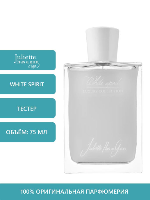 White spirit juliette has. White Spirit Luxury collection духи. Juliette has a Gun White Spirit. White Spirit Juliet has a gaun аналоги.