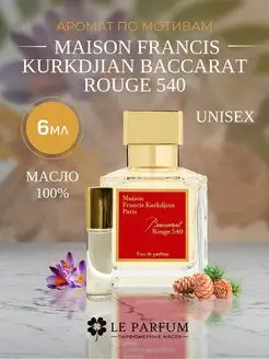 Масляные Духи Baccarat Rouge 540 Бакарат Руж