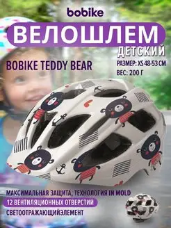 Велошлем Teddy Bear велошлем детский