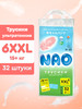 Подгузники трусики 6 размер XXL 15-20 кг детские тонкие 32шт бренд NAO продавец Продавец № 72494