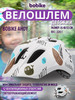 Велошлем AHOY NEW велошлем детский бренд Bobike продавец Продавец № 312309