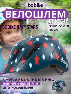 Велошлем Navy Stars NEW велошлем детский