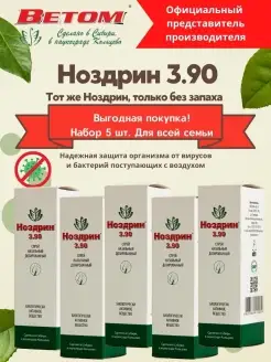 Ноздрин 3.90 спрей для носа 5шт