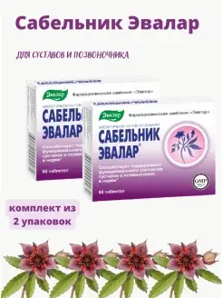 Сабельник для суставов №60 по 0,5 г