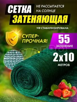 Затеняющая фасадная сетка 55 для теплиц 2х10