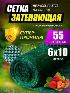 Сетка затеняющая 55 для теплиц 6х10