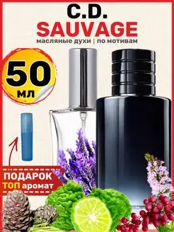 Духи масляные Sauvage Диор Саваж парфюм мужские