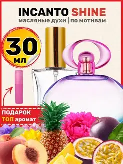 Духи масляные Incanto Shine Инканто Шайн парфюм женские