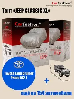 Тент на автомобиль Toyota Land Cruiser Prado (02-)