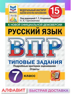 ВПР ФИОКО СтатГрад Русский язык 7 класс 15 вариантов ТЗ ФГОС