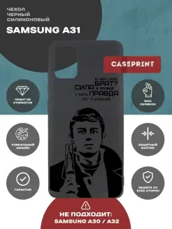 Чехол на Samsung A31 с принтом силиконовый